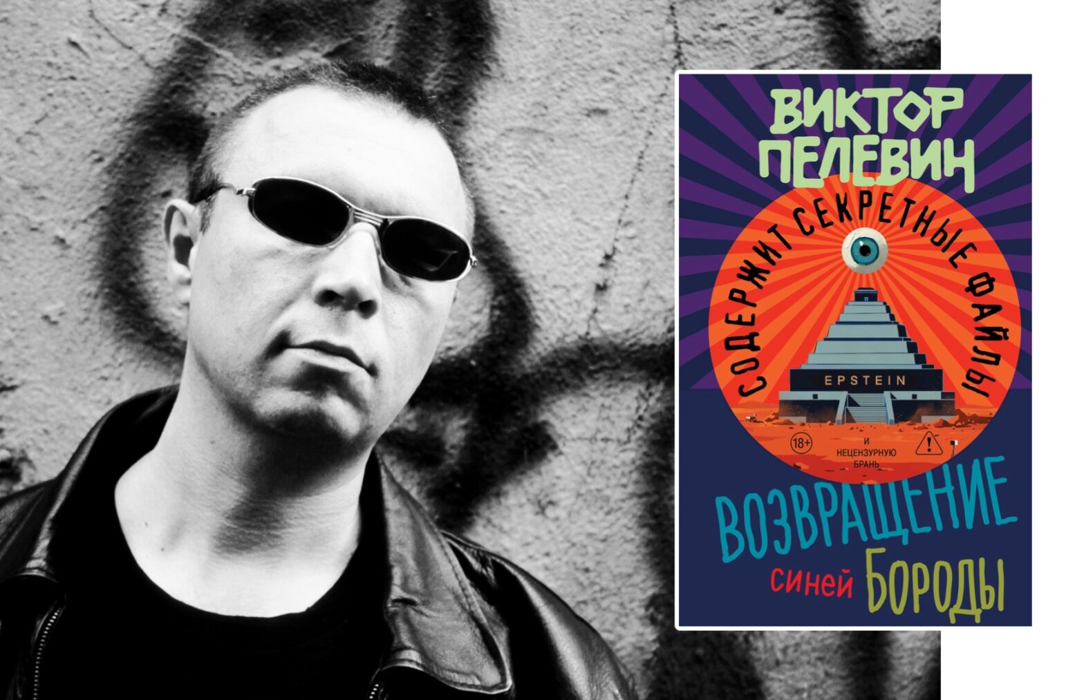 23 апреля выйдет новая книга Виктора Пелевина