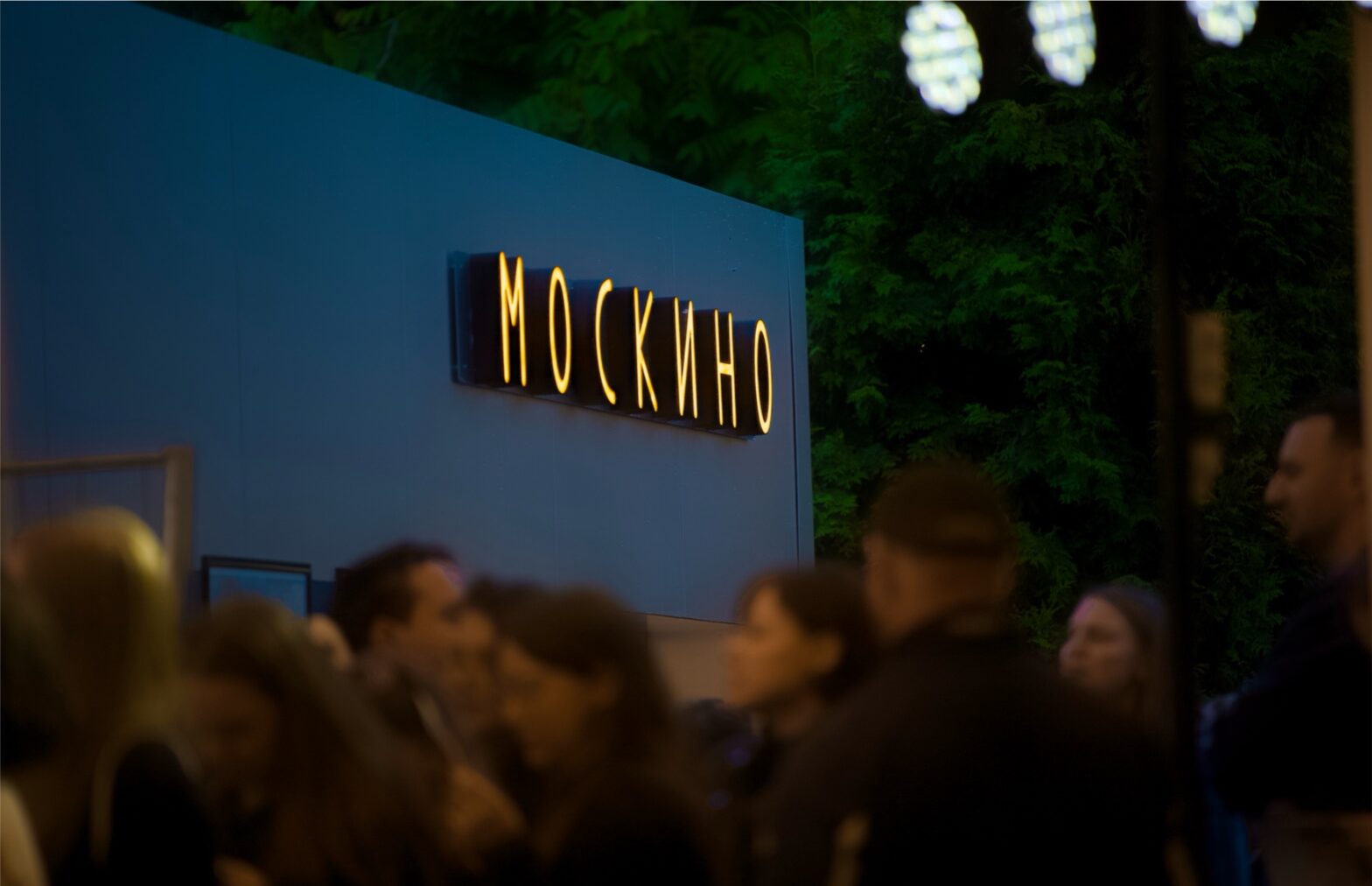 Сегодня возобновит работу летний кинотеатр «Москино Музеон»
