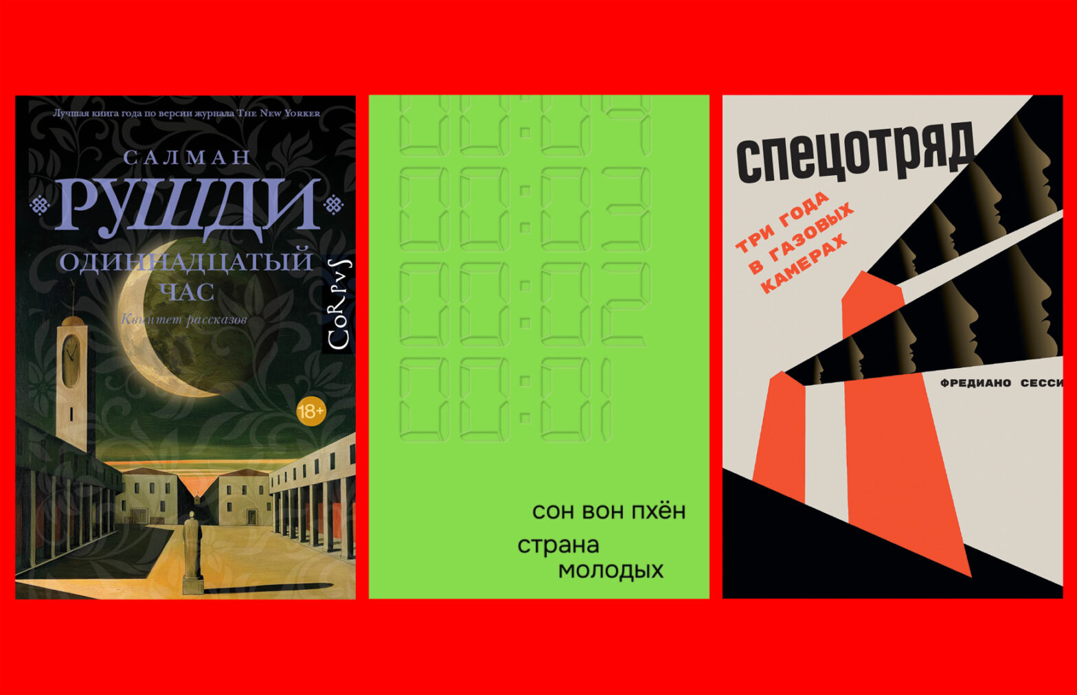 Хроники памяти, шахматные партии и культ молодости: 5 книжных новинок сентября