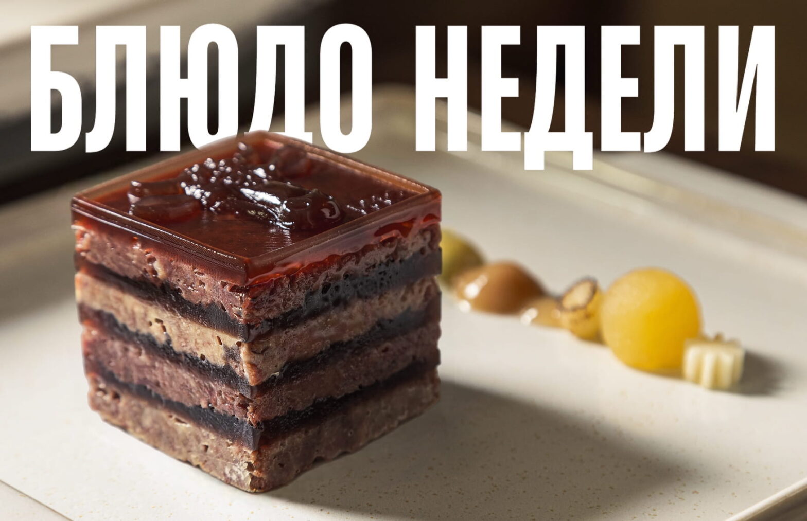 Блюдо недели: холодец из «ИНО»