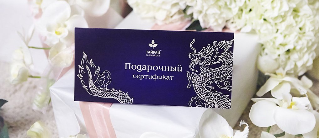 Спа В Москве Купить Подарочный Сертификат