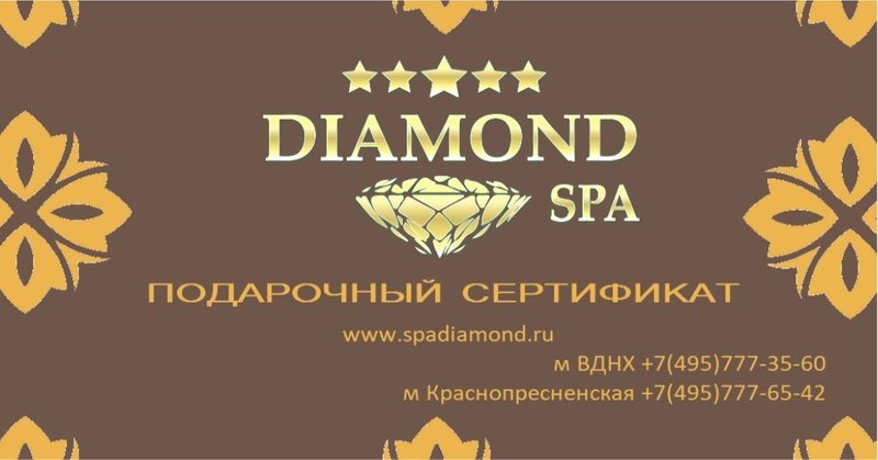 Спа Салон Сертификат Недорого