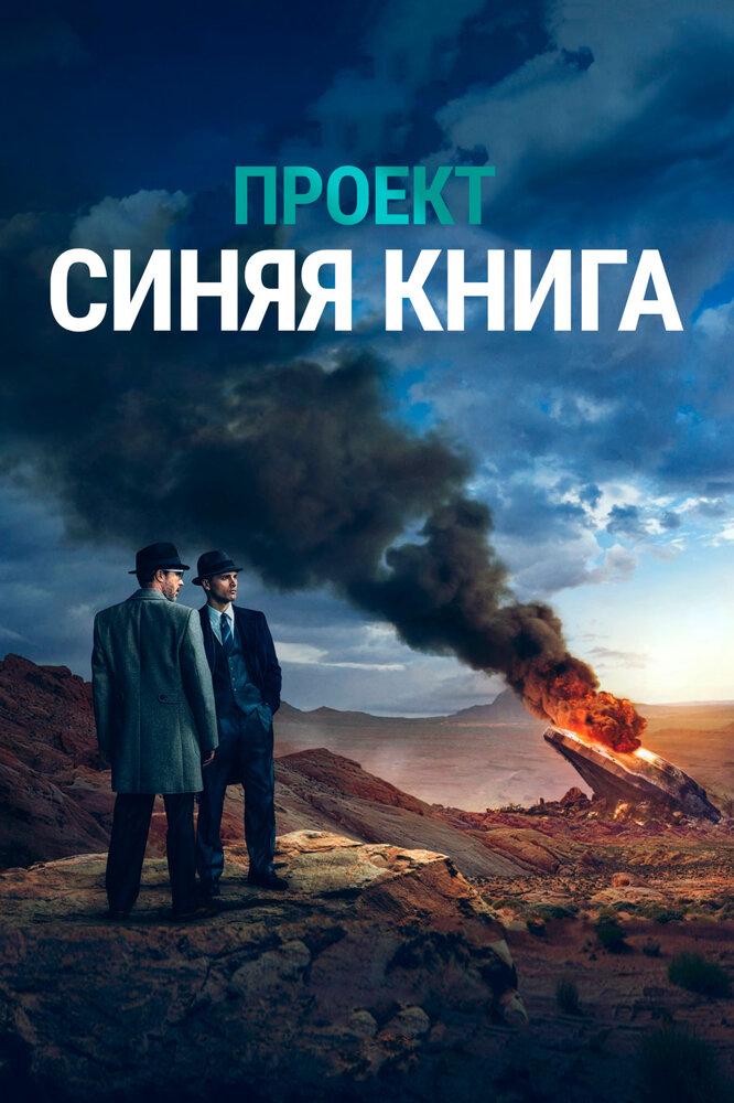 Проект синий читать на русском