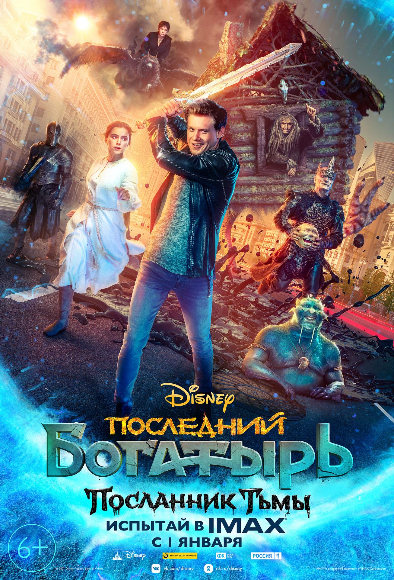 богатырь 3 актеры
