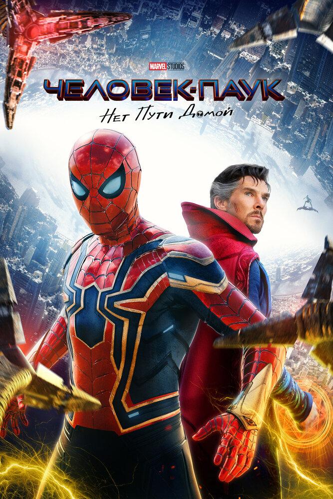 Helicopter in a spiderman. Человек паук в дали от дома. Örümcek adam eve dönüş yok izle. Человек-паук вдали возвращение домой. Человек паук 2019.