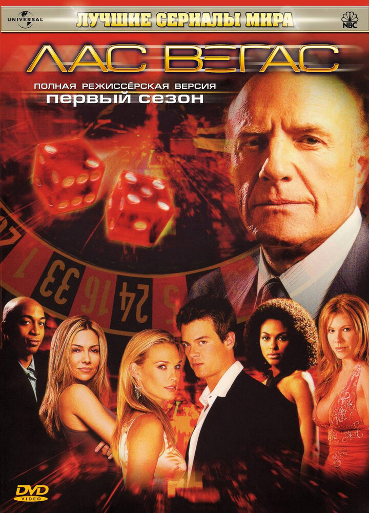 Лас Вегас (сериал, 2003) .