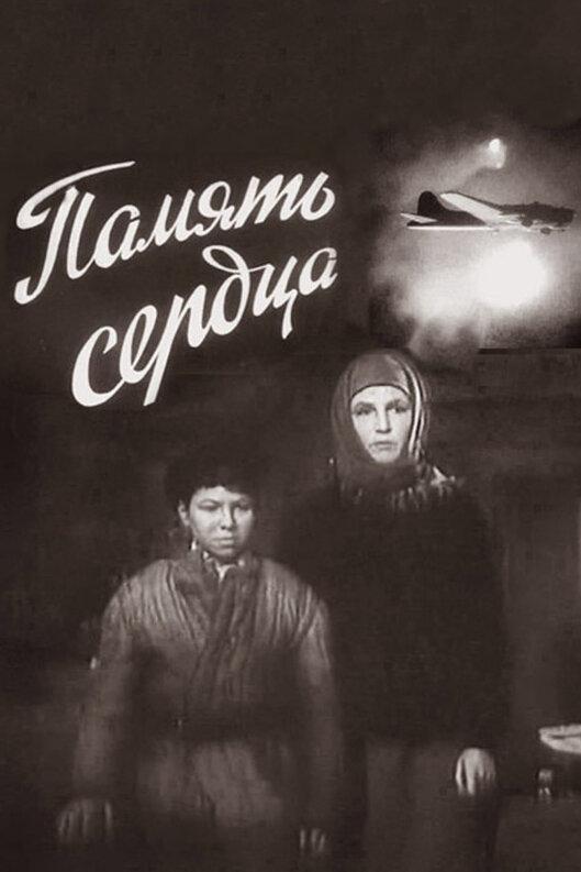 Память сердца фото
