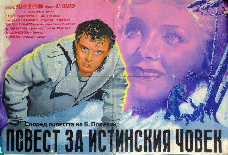 Фильм Повесть о настоящем человеке (СССР, 1948): трейлер, актеры и ...