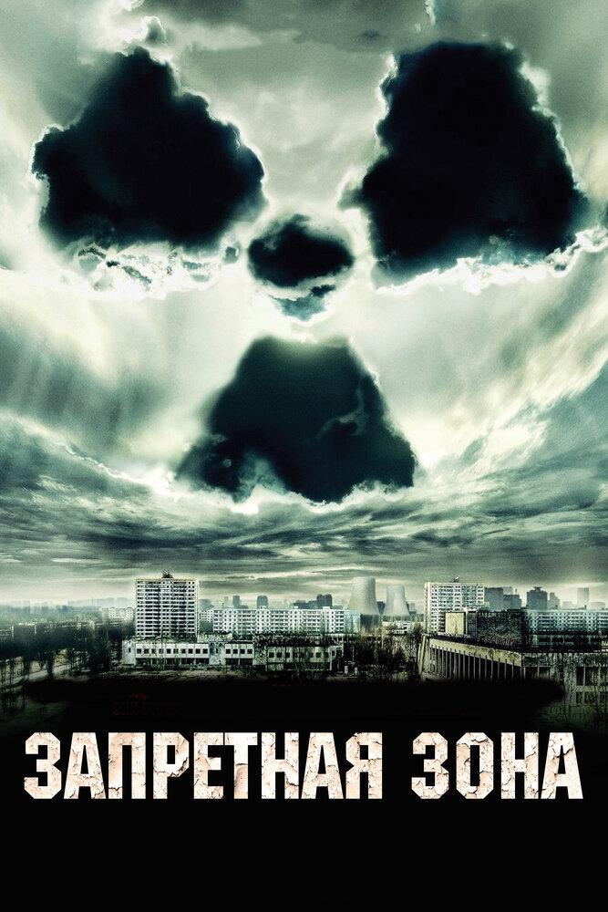 Фильм Запретная Зона (США, 2012): Трейлер, Актеры И Рецензии На Кино