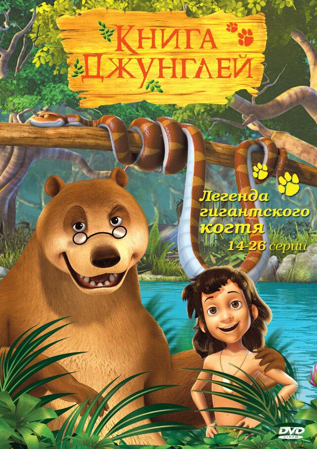 Книга джунглей книга картинки