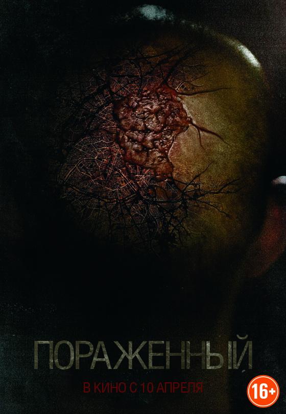 Фильм Пораженный (Канада, США, 2013): Трейлер, Актеры И Рецензии.