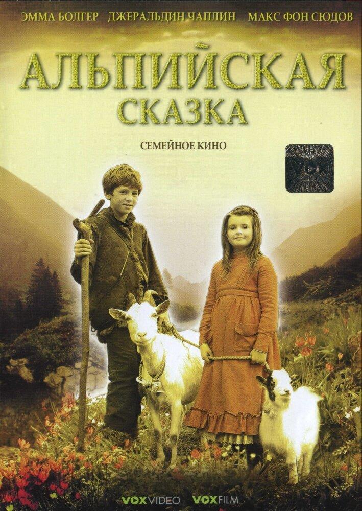 Альпийская сказка гора фото