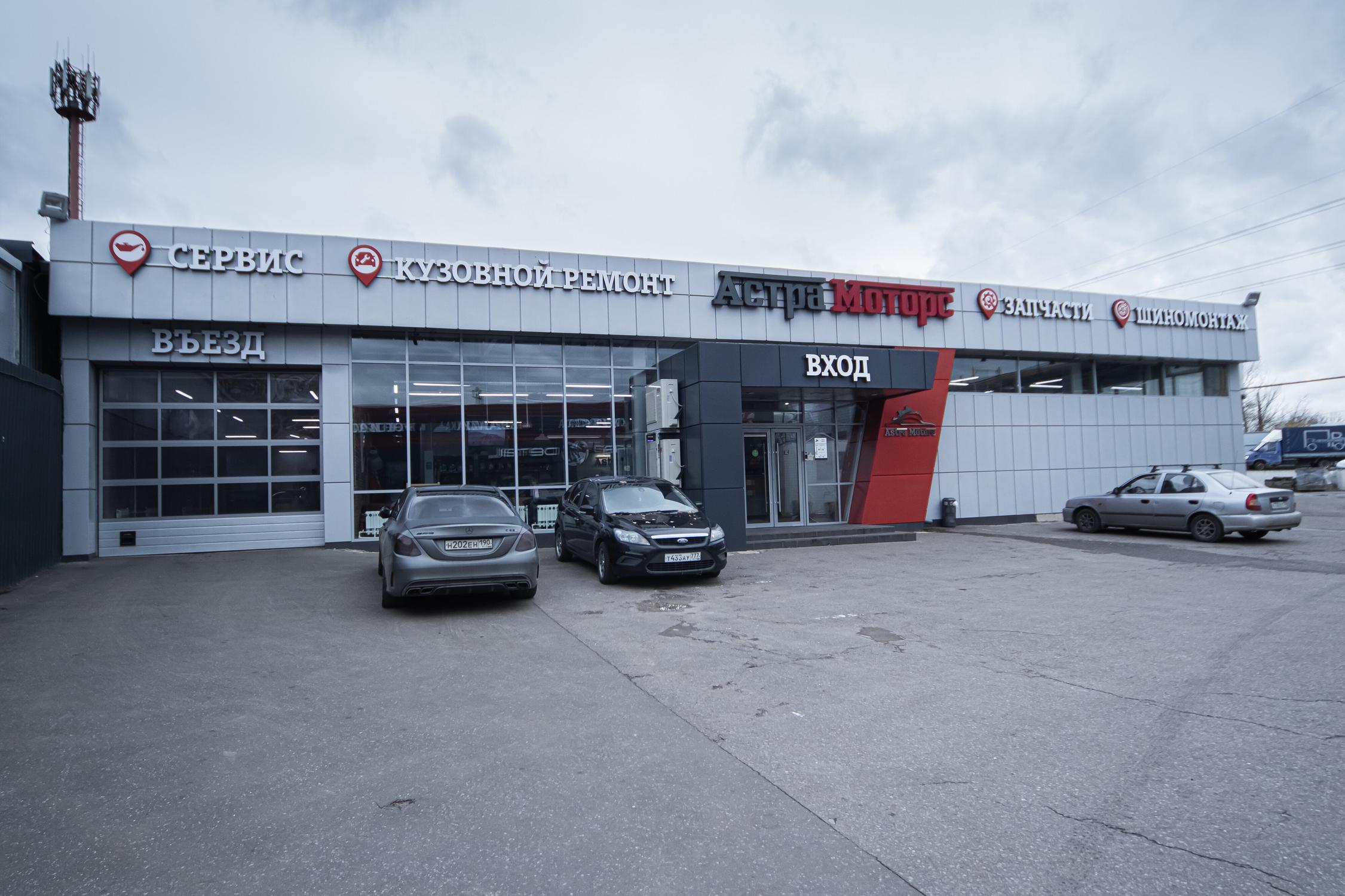 автосервис ивантеевка. кирова. астра моторс воронеж машиностроителей. астра моторс ивантеевка ул. астра моторс.