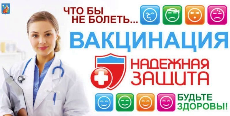 Будь здоров краснодар телефон. Вакцинация баннер. Вакцинация плакат. Баннер по вакцинации. Вакцинируйтесь лозунг.