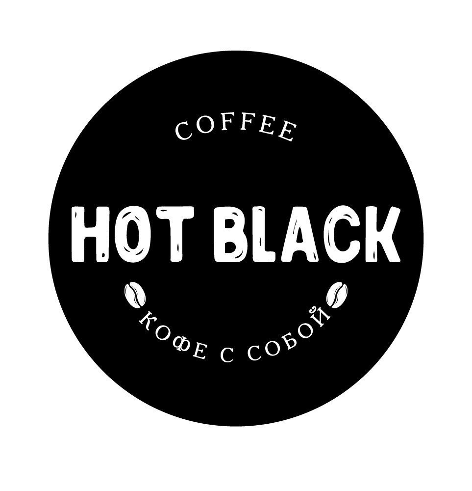 Coffee is hottest. Кофейня хот Блэк Щелково. Hot Black кофейня Королев. Black Coffee кофейня. Блэк кофе логотип.