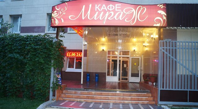 Мираж ресторан