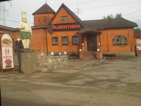 Валентина осташковское ш вл10с1 д погорелки фото